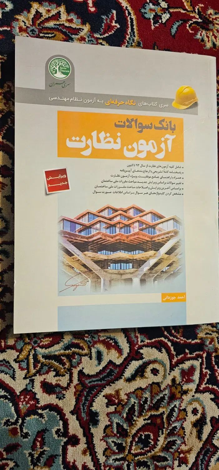 واژه یاب نظارت و اجرا سری عمران|کتاب و مجله آموزشی|اصفهان, شیخ اشراق|دیوار