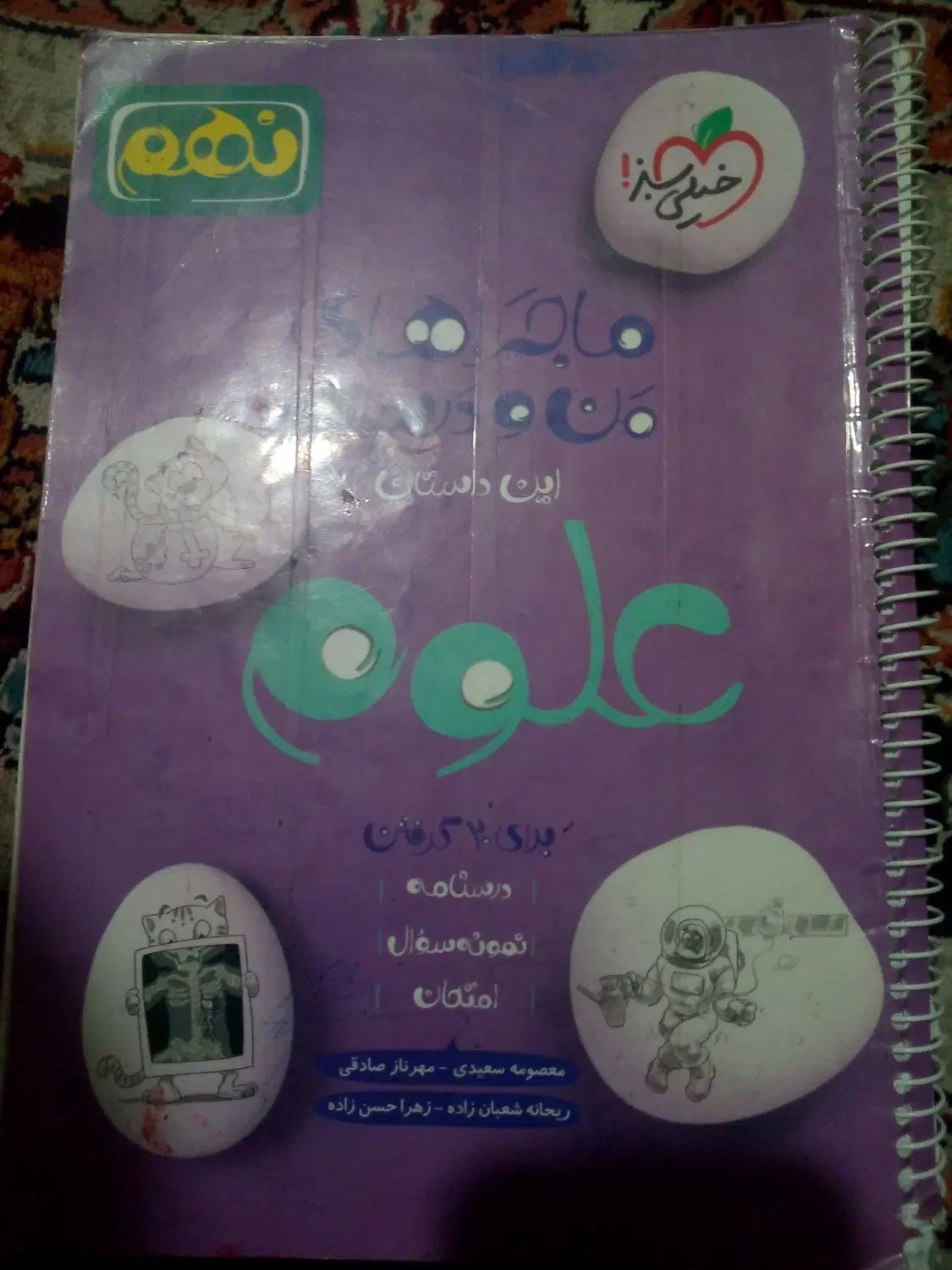 کتاب نهم گام به گام و ماجراهای من و درسام|کتاب و مجله آموزشی|مشهد, کوی سیدی|دیوار