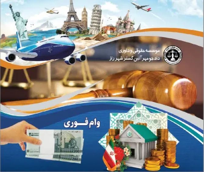 انواع تسهیلات بانکی،وکالت در دعاوی حقوقی و کیفری|خدمات مالی، حسابداری، بیمه|شیراز, سینما سعدی|دیوار