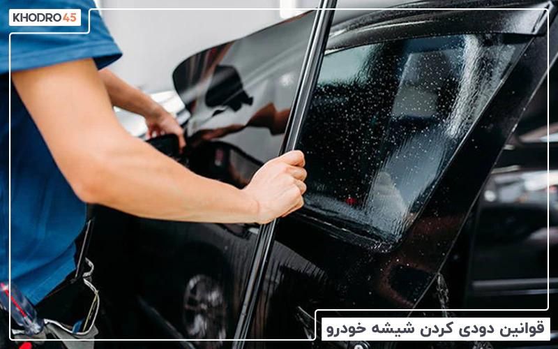 //شیشه دودی نصب در محل//پولیش و سرامیک|خدمات موتور و ماشین|همدان, |دیوار