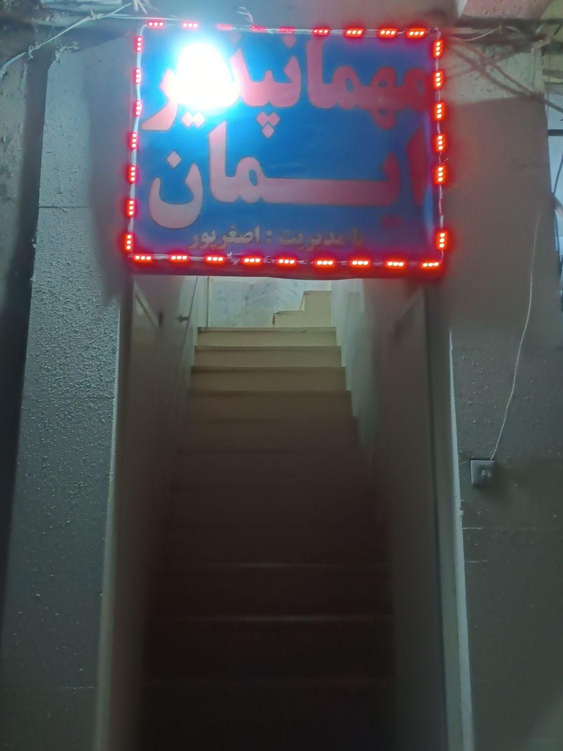مهمانپذیر ایمان مکانی امن. وارامش --سوییت هم موجود|اجارهٔ کوتاه‌مدت آپارتمان و سوئیت|داراب, |دیوار