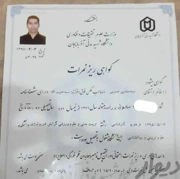 اخذ مدارک تحصیلی دیپلم تادکترا تضمینی و قانونی|خدمات آموزشی|اهواز, پادادشهر|دیوار