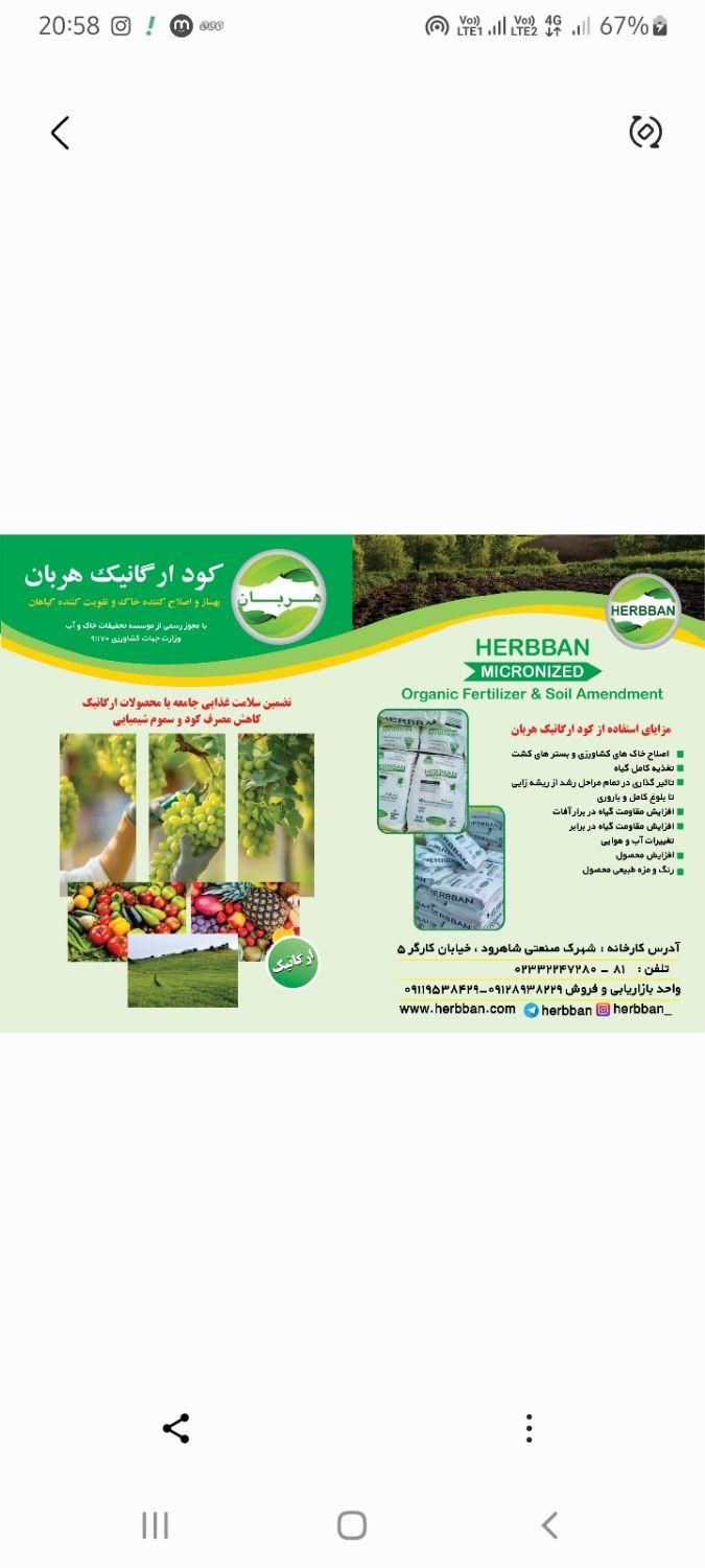 کود معدنی هربان/مازندران ساری|خدمات باغبانی و درختکاری|ساری, |دیوار