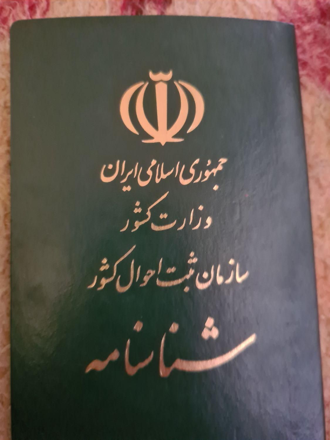 شناسنامه به نام نفس شبانی خیرآبادی شهرکردی|اشیا|اصفهان, ملک‌شهر|دیوار