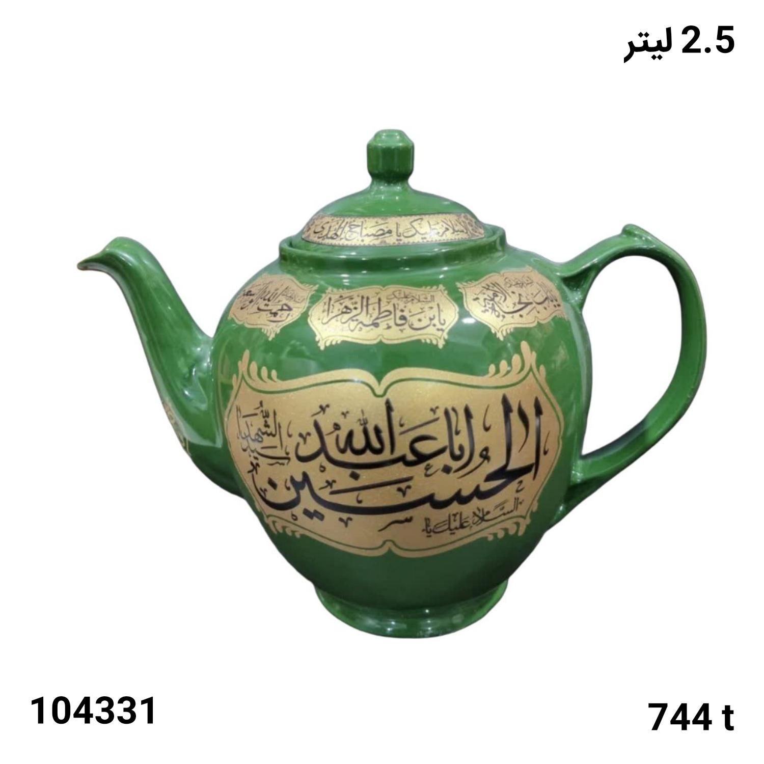 قوری سبز مذهبی|قوری، کتری، قهوه‌ساز دستی|قم, دورشهر|دیوار