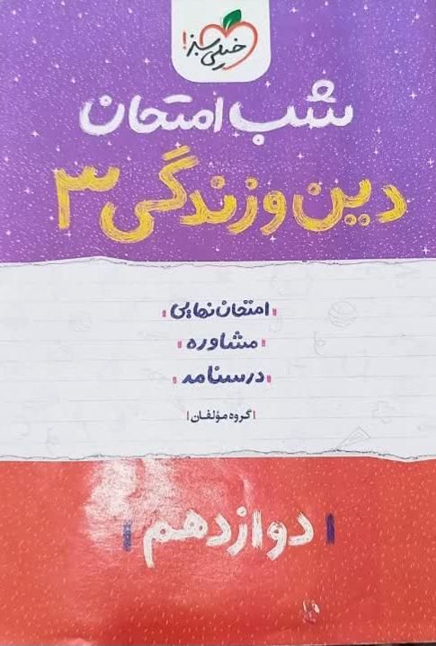 فروش کتاب کنکور و کمک آموزشی پایه دوازدهم|کتاب و مجله آموزشی|زرند, |دیوار