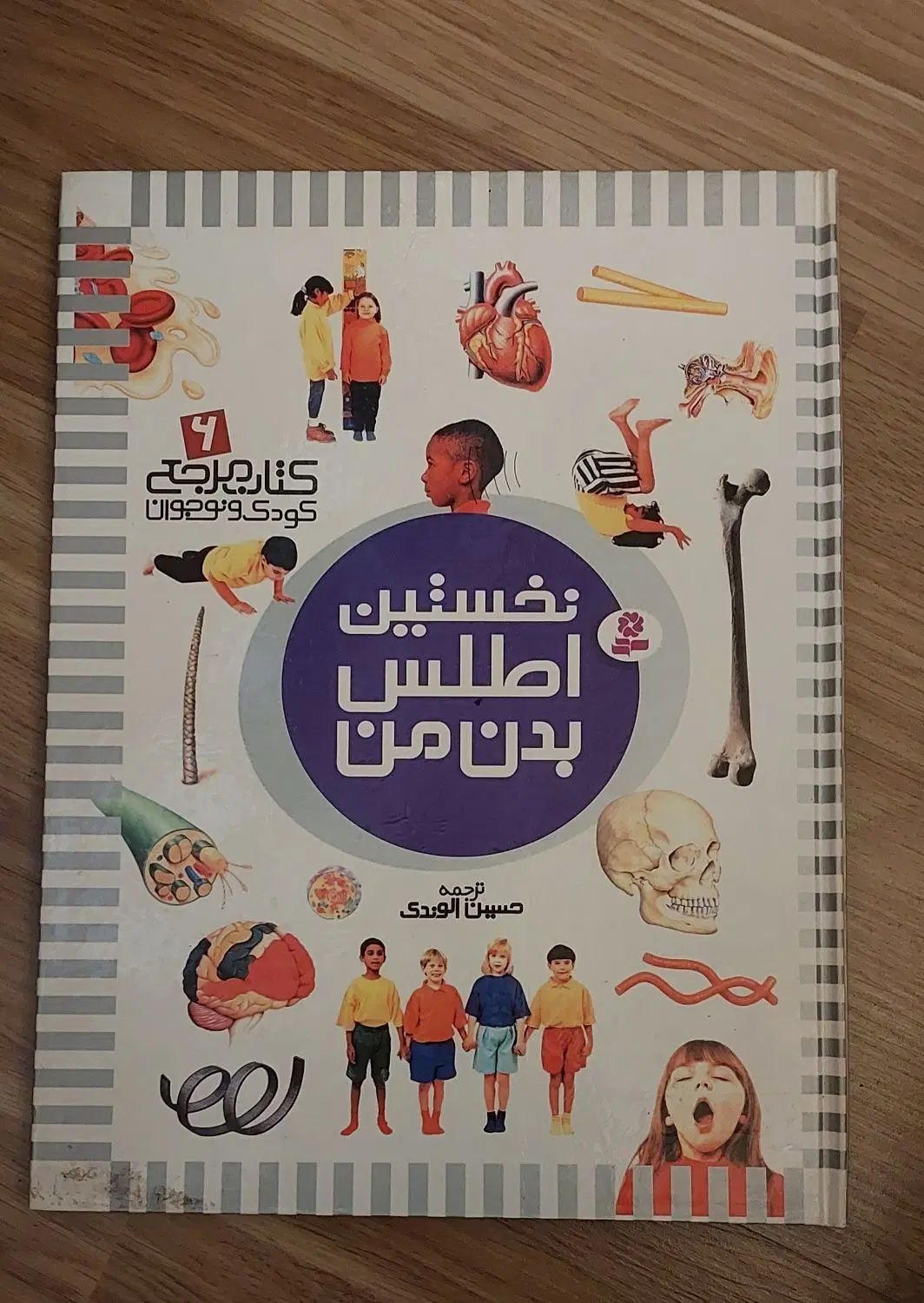 نخستین اطلس بدن من|کتاب و مجله آموزشی|تهران, اباذر|دیوار