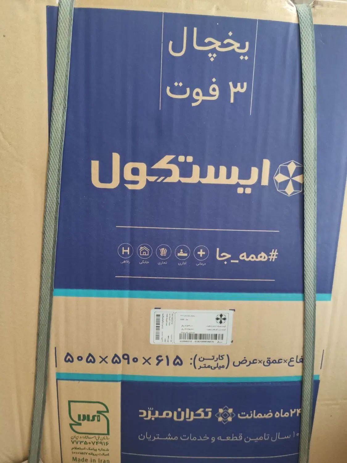 یخچال سفید ایستکول ۲۴۰۳|یخچال و فریزر|تهران, عباس‌آباد|دیوار