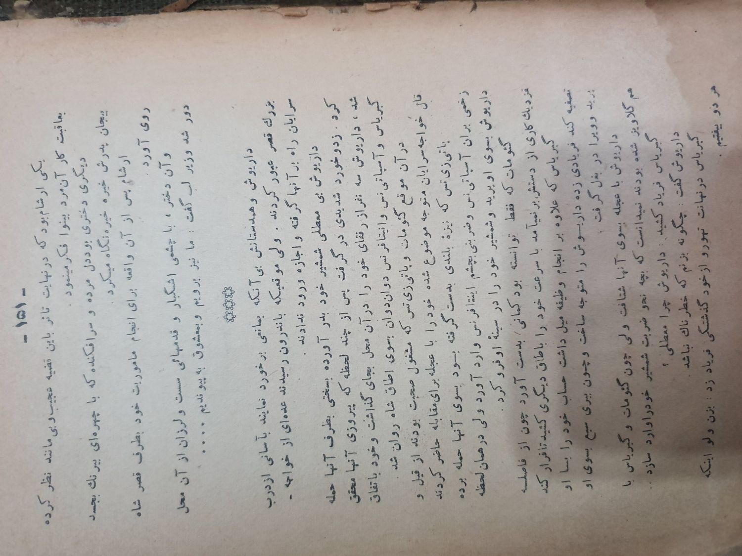 کتاب قدیمی هخامنشی|کلکسیون اشیاء عتیقه|تهران, سعادت‌آباد|دیوار