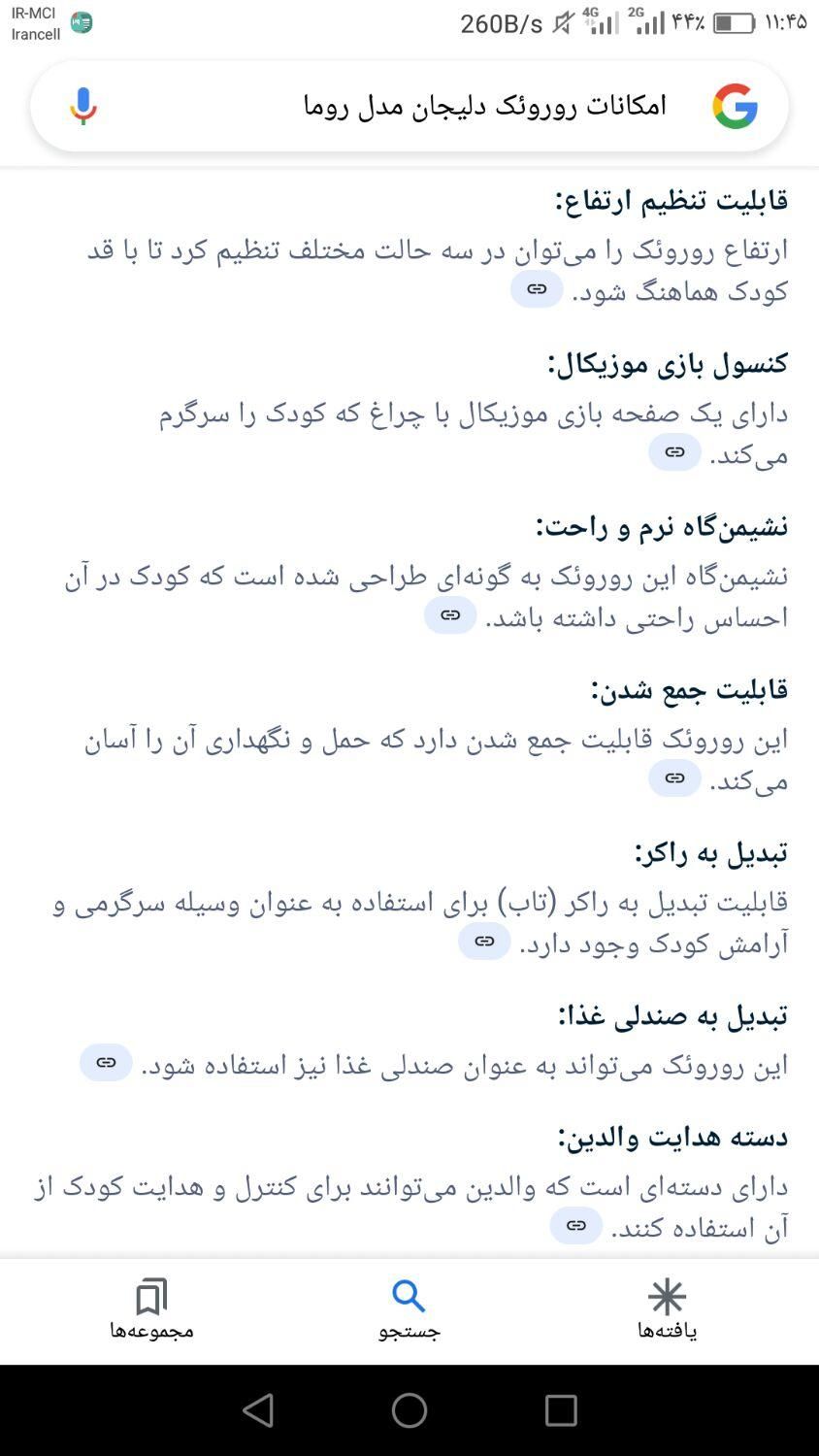 روروئک دلیجان مدل روما|اسباب و اثاث بچه|مشهد, کوثر|دیوار