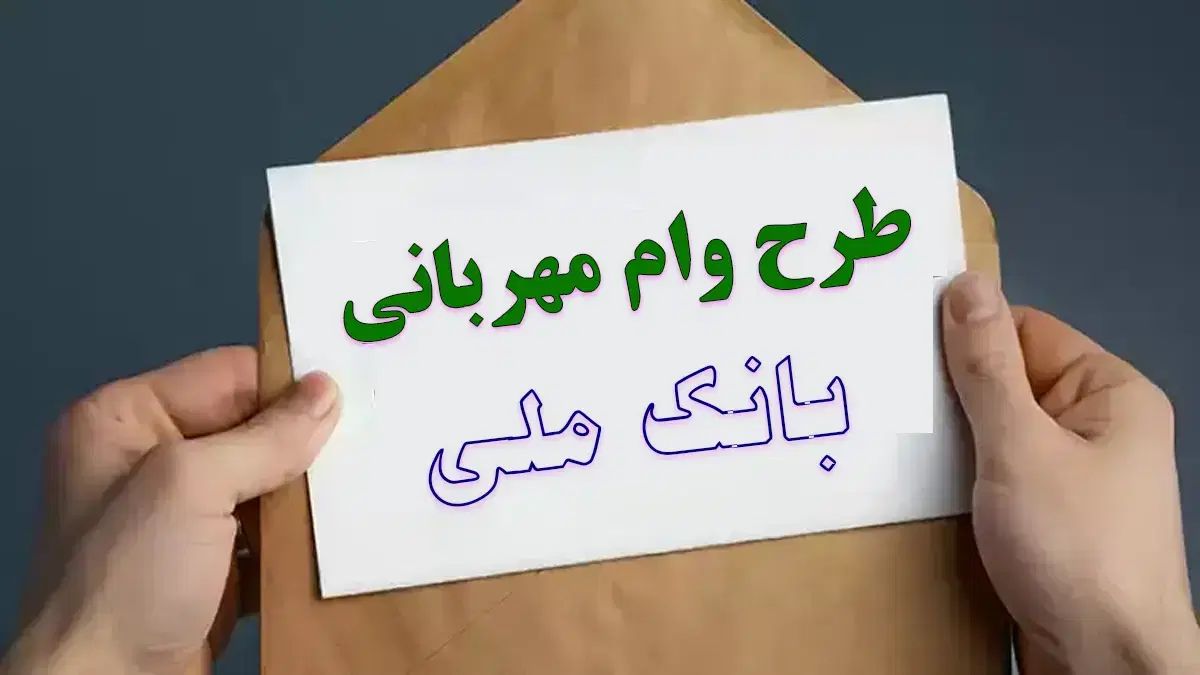 وام مهربانی|خدمات مالی، حسابداری، بیمه|تهران, امیرآباد|دیوار