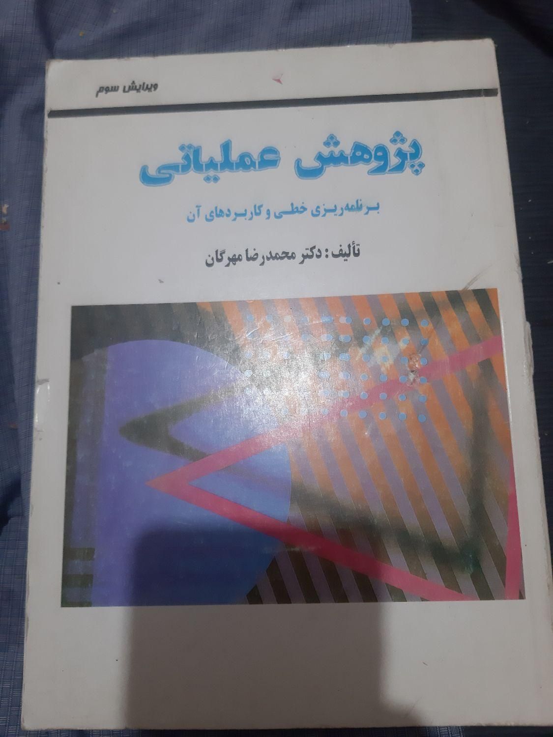 کتاب منابع فراگیر اجرایی کارشناس مدیریت مالی|حراج|تهران, نعمت‌آباد|دیوار