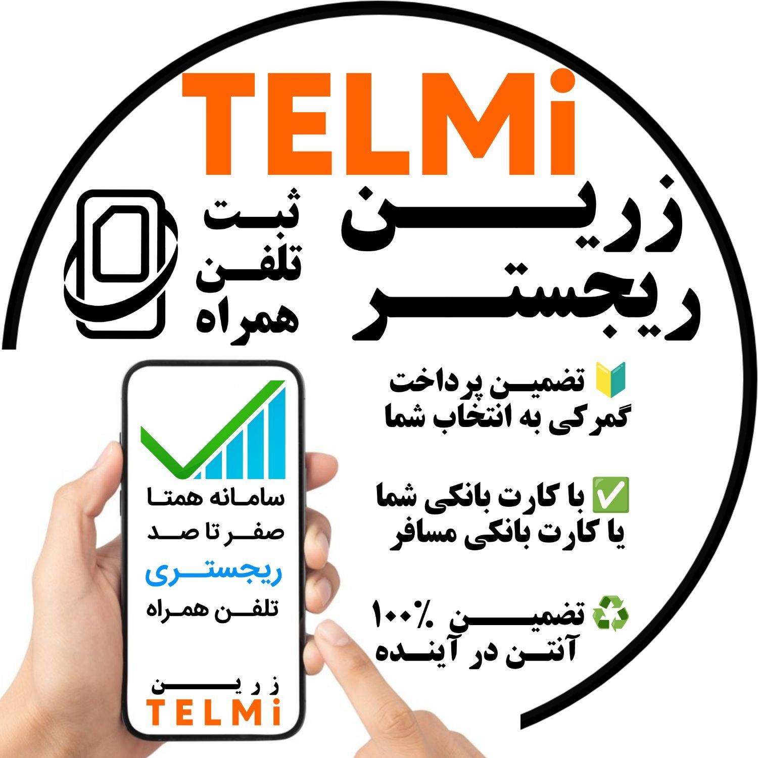 ریجستری قانونی آیفون سری های 14  15  16 و اندروید|خدمات رایانه‌ای و موبایل|تهران, جوادیه تهرانپارس|دیوار