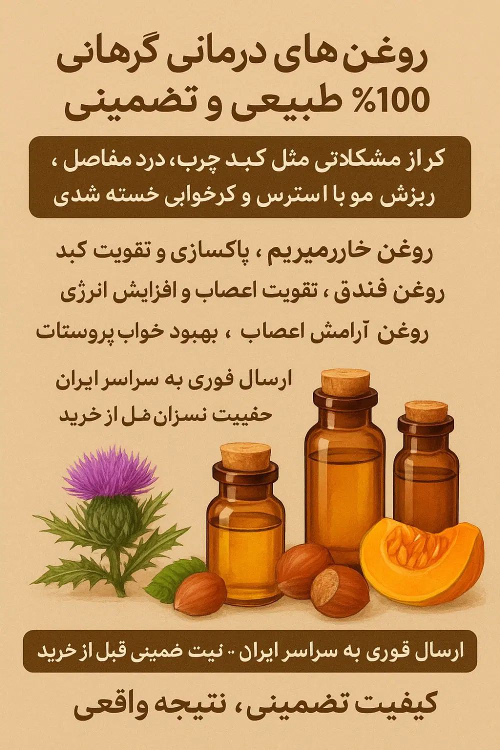 گیاهی درمانی اصل درمان کبد چرب مفاصل، پوست و مو|آرایشی، بهداشتی، درمانی|تهران, شهرک گلها (تهرانسر)|دیوار
