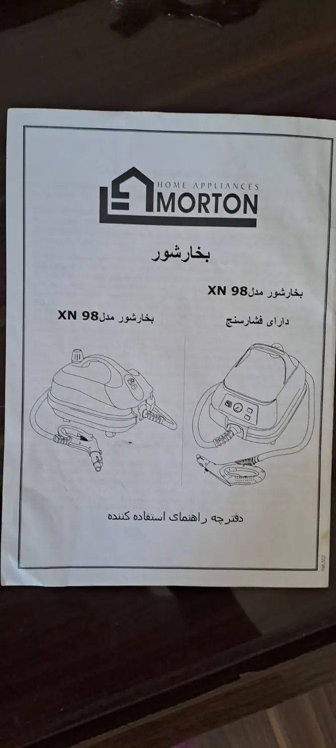 بخار شوی مارک morton|سایر لوازم برقی|تهران, خواجه نصیر طوسی|دیوار