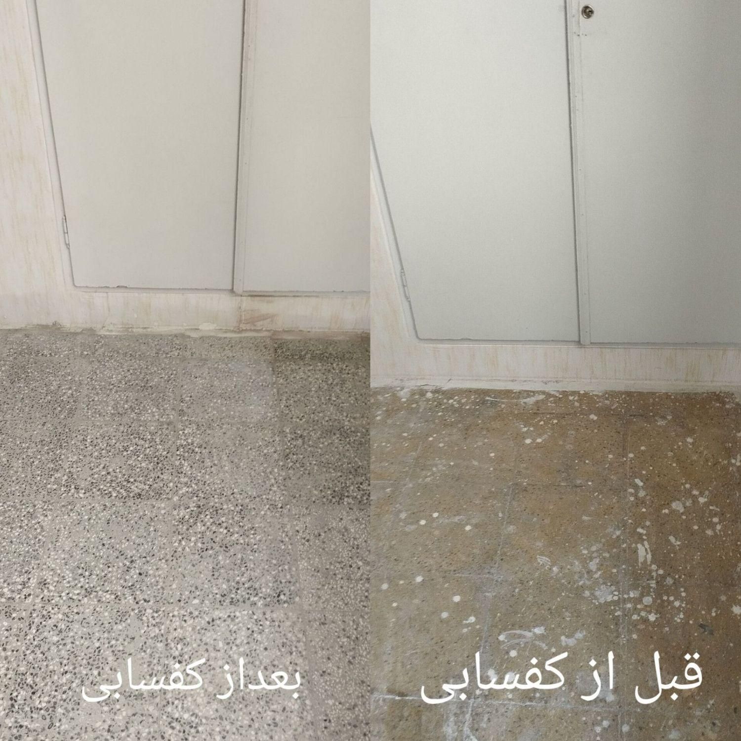 کفسابی امید|خدمات نظافت|قزوین, |دیوار