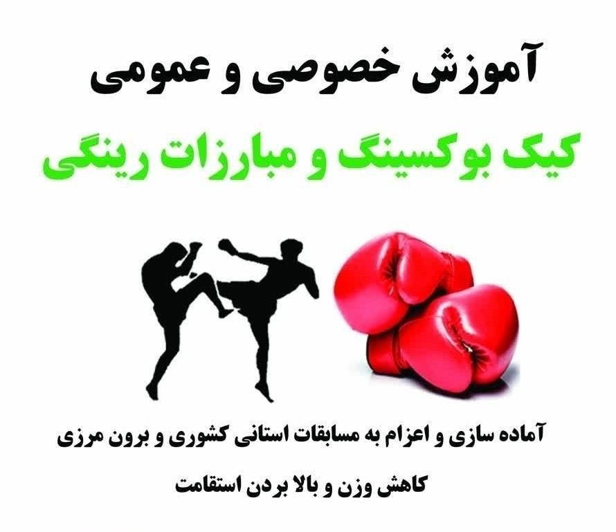 آموزش تخصصی کیک بوکسینگ و MMA|خدمات آموزشی|خرمآباد, |دیوار