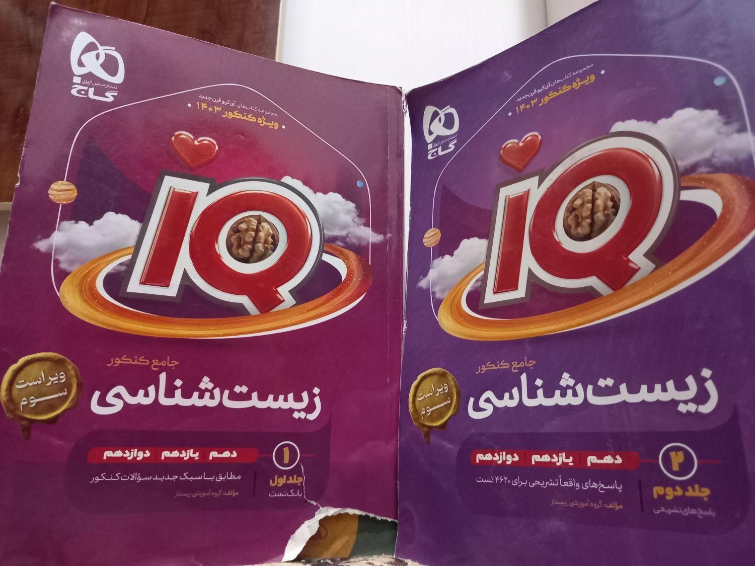 زیست آی کیو جامع گاج IQ|کتاب و مجله آموزشی|رشت, بوسار|دیوار