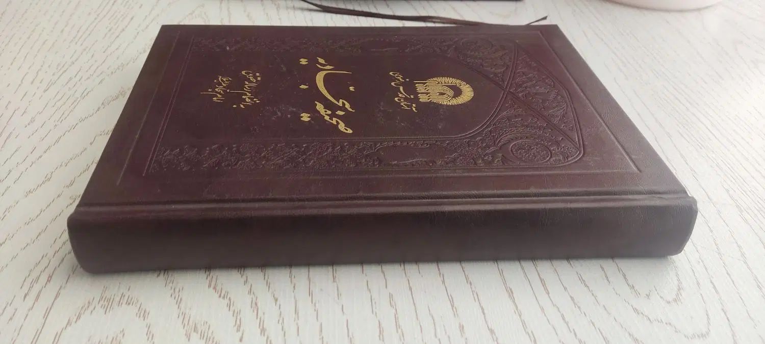 صحیفه سجادیه|کتاب و مجله مذهبی|مشهد, ابوذر|دیوار