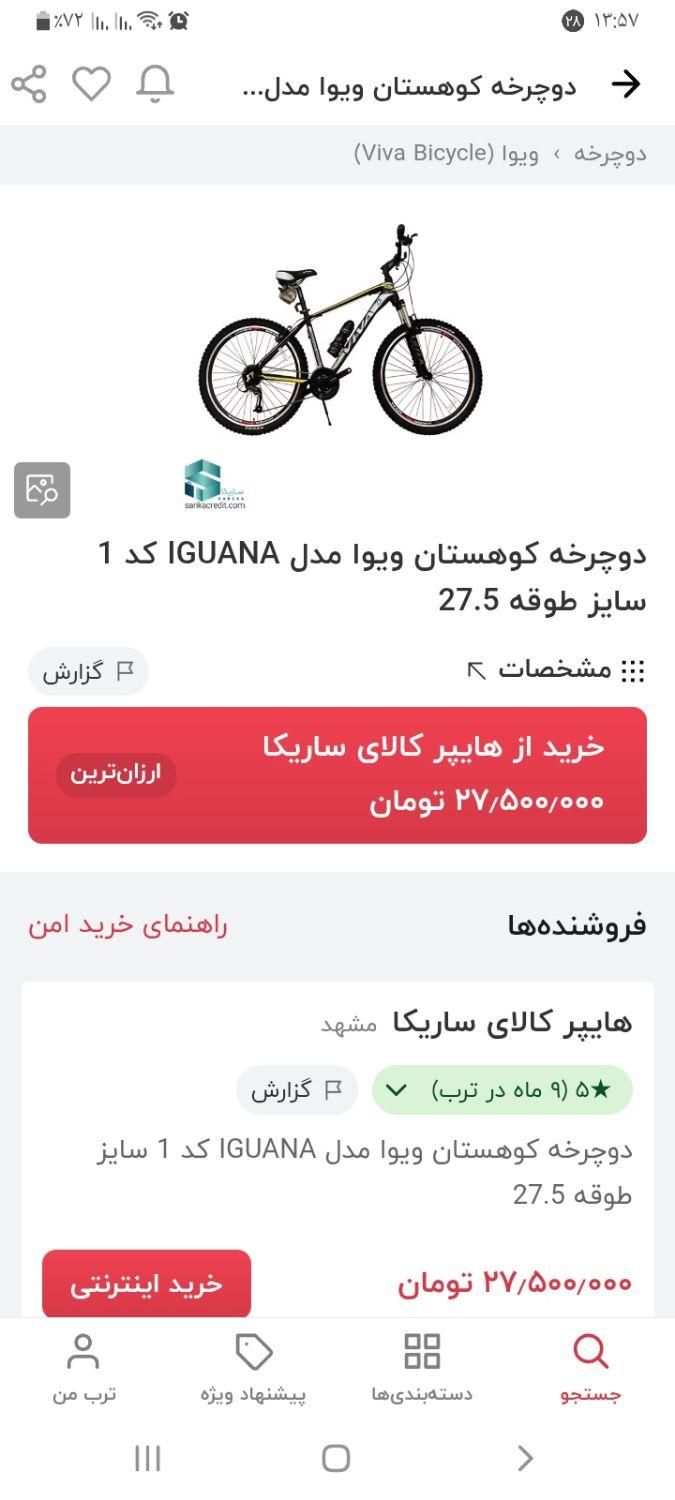 دوچرخه ویوا سایز 29|دوچرخه، اسکیت، اسکوتر|شهرکرد, |دیوار