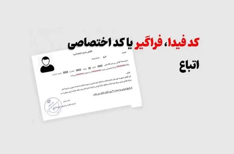 ثبت نام کد فیدا اتباع|خدمات رایانه‌ای و موبایل|قم, نیروگاه|دیوار