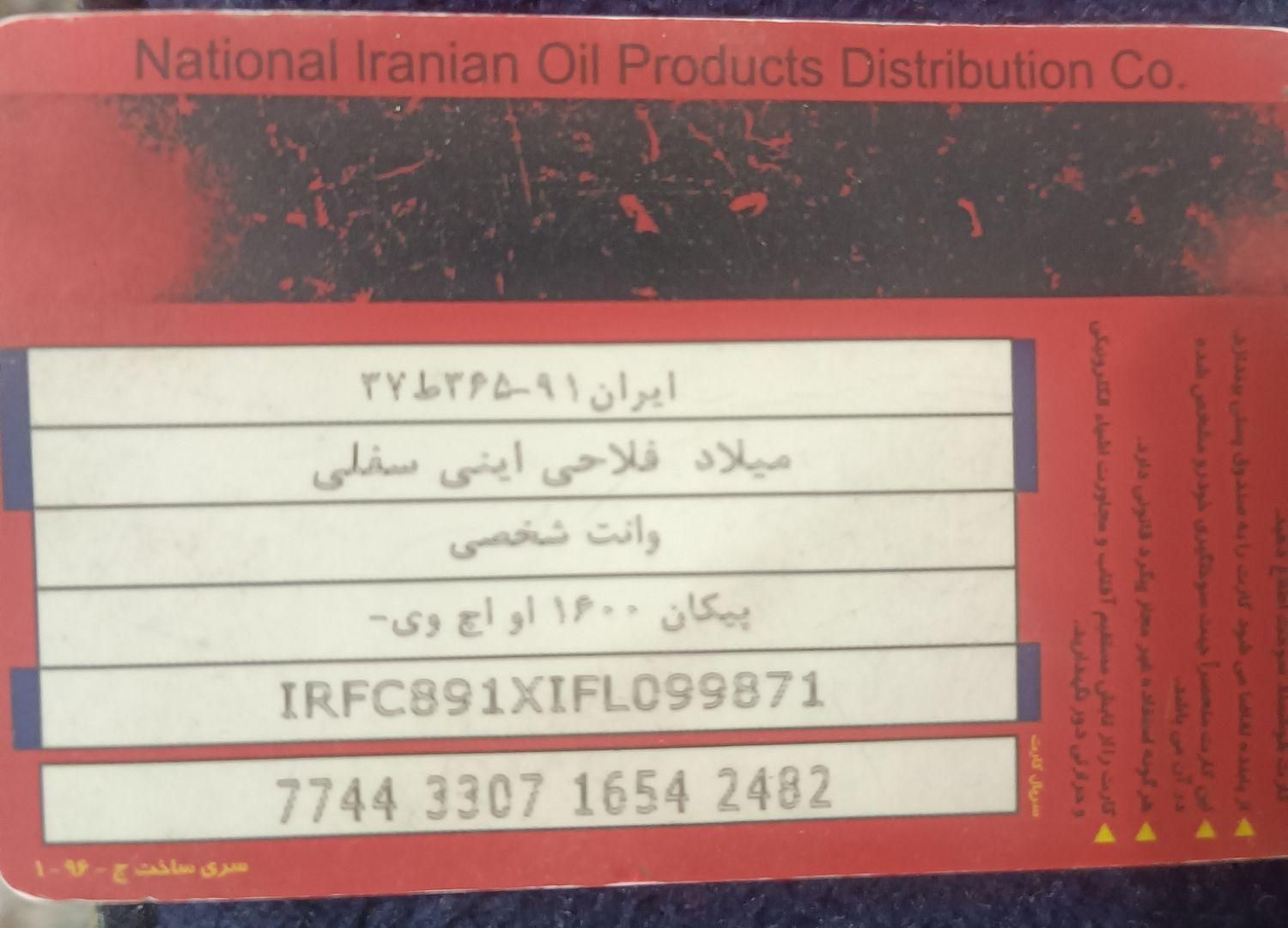 گم شده|اشیا|مشگین شهر, |دیوار