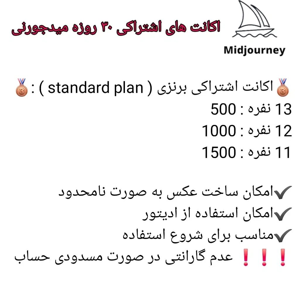 اکانت اشتراکی هوش مصنوعی midjourney و runway|کنسول، بازی ویدئویی و آنلاین|تهران, درکه|دیوار