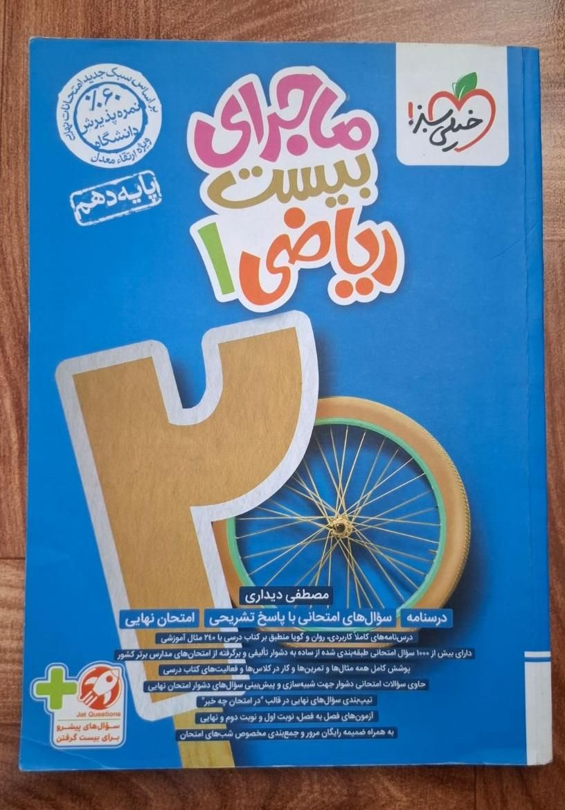 کتاب، ماجراهای بیست دهم|کتاب و مجله آموزشی|میانه, |دیوار