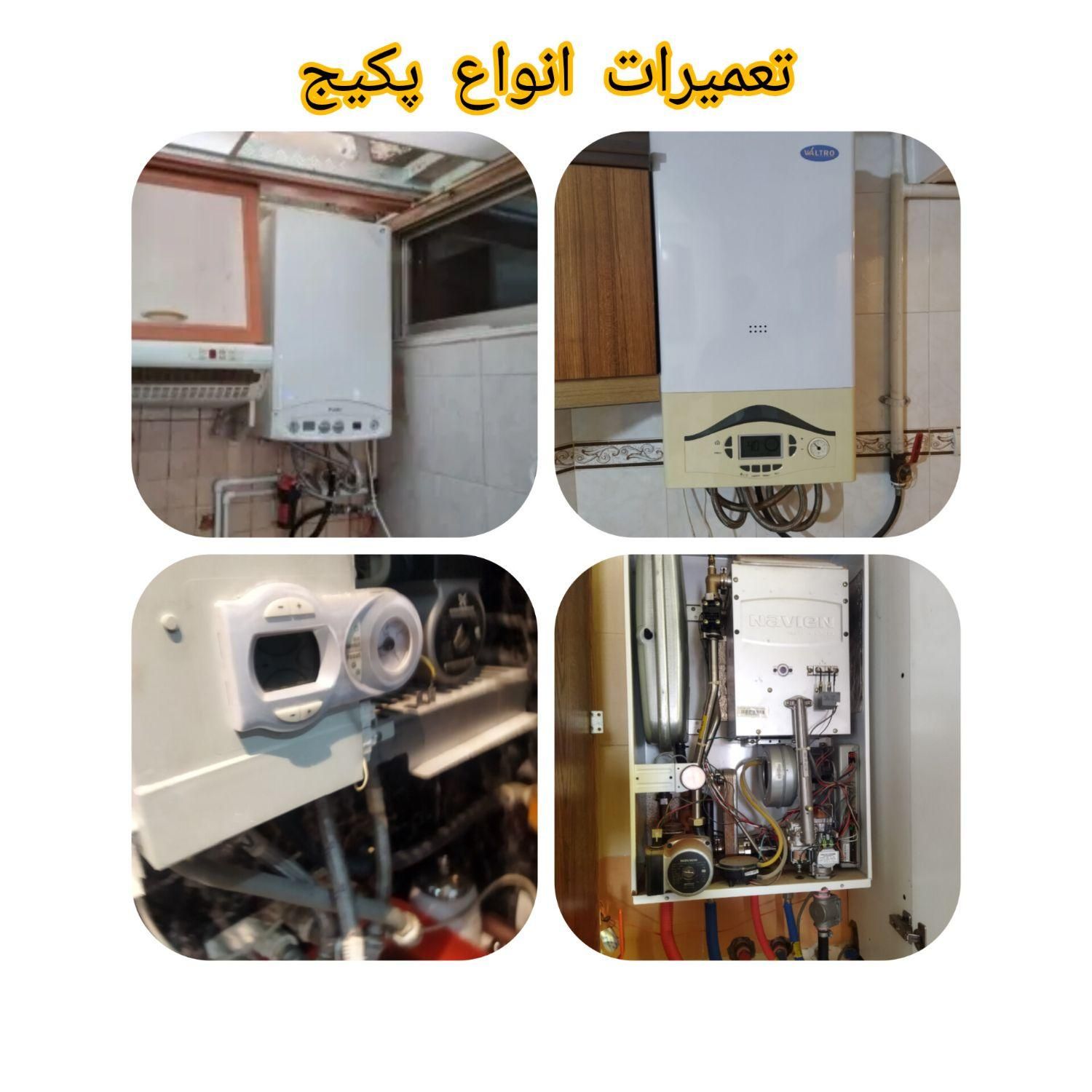 تعمیرات تخصصی انواع پکیج و آبگرمکن|خدمات پیشه و مهارت|یزد, |دیوار