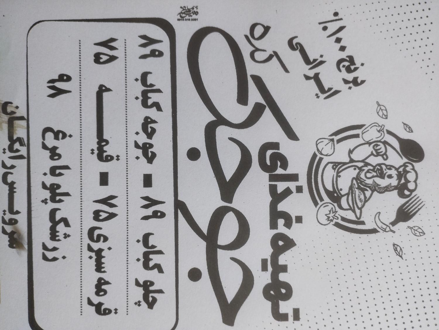 به ی آشپز ماهر ایرانی کارجهت کار در بگیر وببر|استخدام خدمات فروشگاه و رستوران|کرج, کیانمهر|دیوار