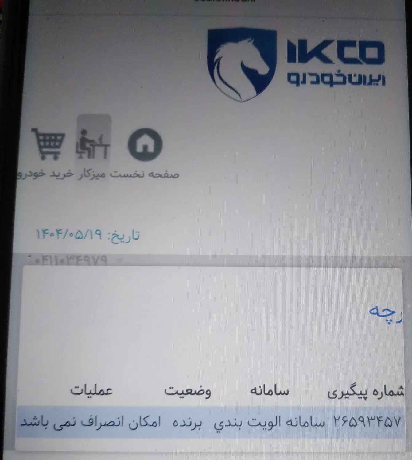 حواله پژو 207i دنده‌ای،  هیدرولیک، رینگ فولادی،|خودرو سواری و وانت|قرچک, زیبا شهر|دیوار