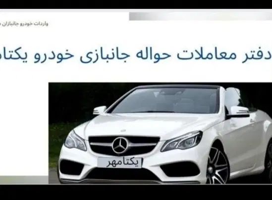 دفتر معاملات حواله (جانباز حواله خام جانبازی)|ابزارآلات|یزد, |دیوار