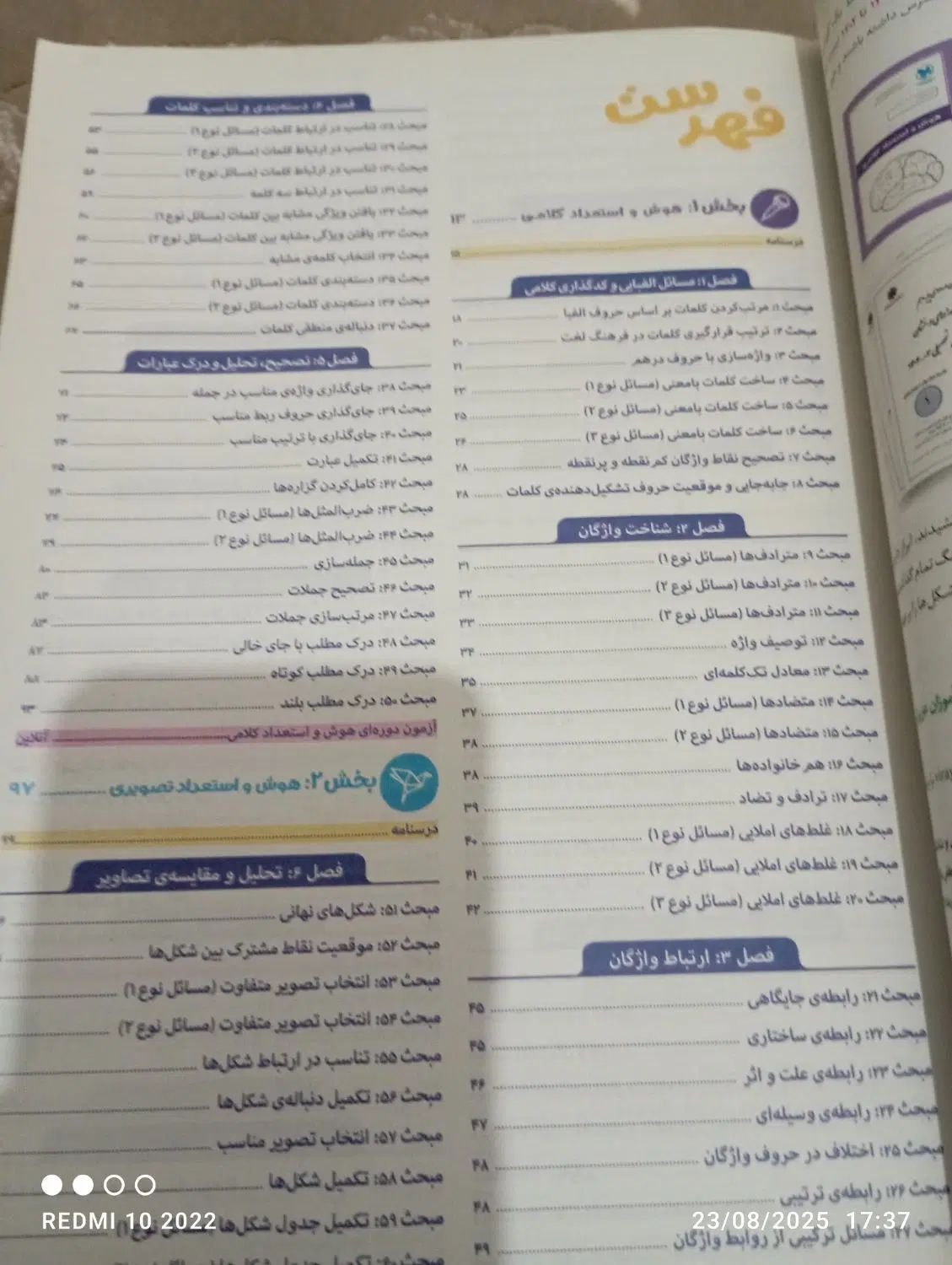 کتاب هوش کمپلکس نهم به دهم تیز هوشان و نمونه دولتی|کتاب و مجله آموزشی|نظرآباد, رسالت|دیوار