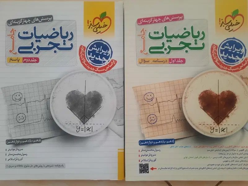 کتاب ریاضیات تجربی جامع خیلی سبز (هردوجلد)|کتاب و مجله آموزشی|تفت, |دیوار