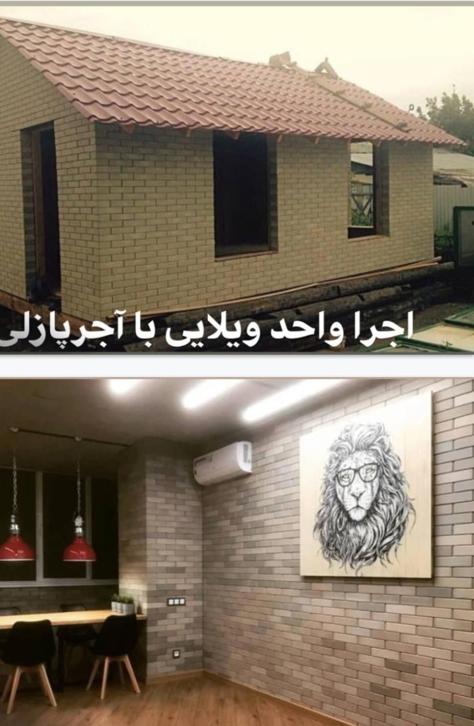 آجر پازلی سیرجان|مصالح و تجهیزات ساختمان|سیرجان, |دیوار