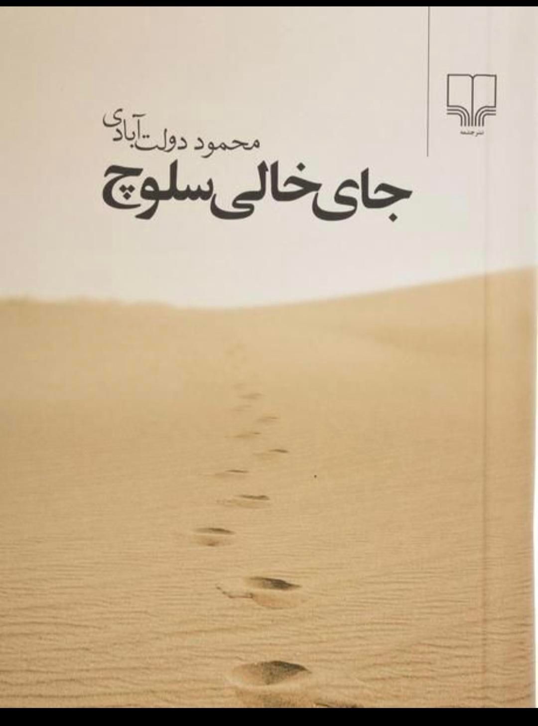 جای خالی سلوچ|کتاب و مجله ادبی|سقز, |دیوار