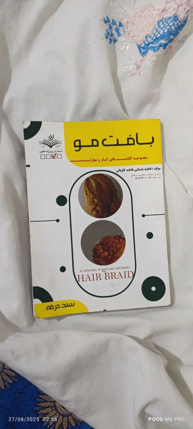 کتاب بافت|کتاب و مجله آموزشی|مشهد, دوست آباد|دیوار