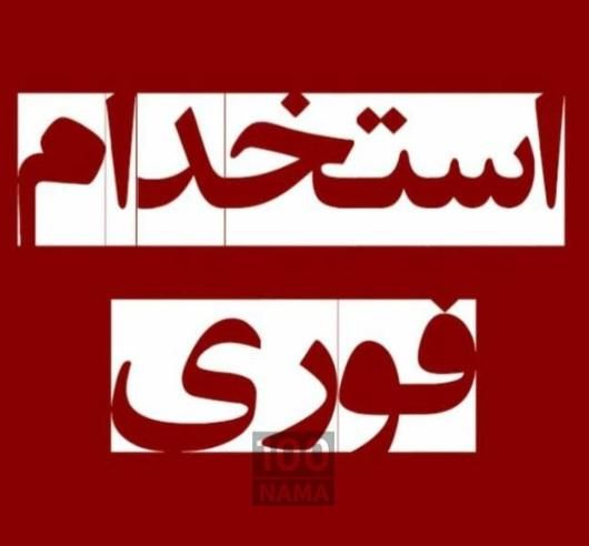 کارگر ساده رستوران|استخدام خدمات فروشگاه و رستوران|تهران, ونک|دیوار