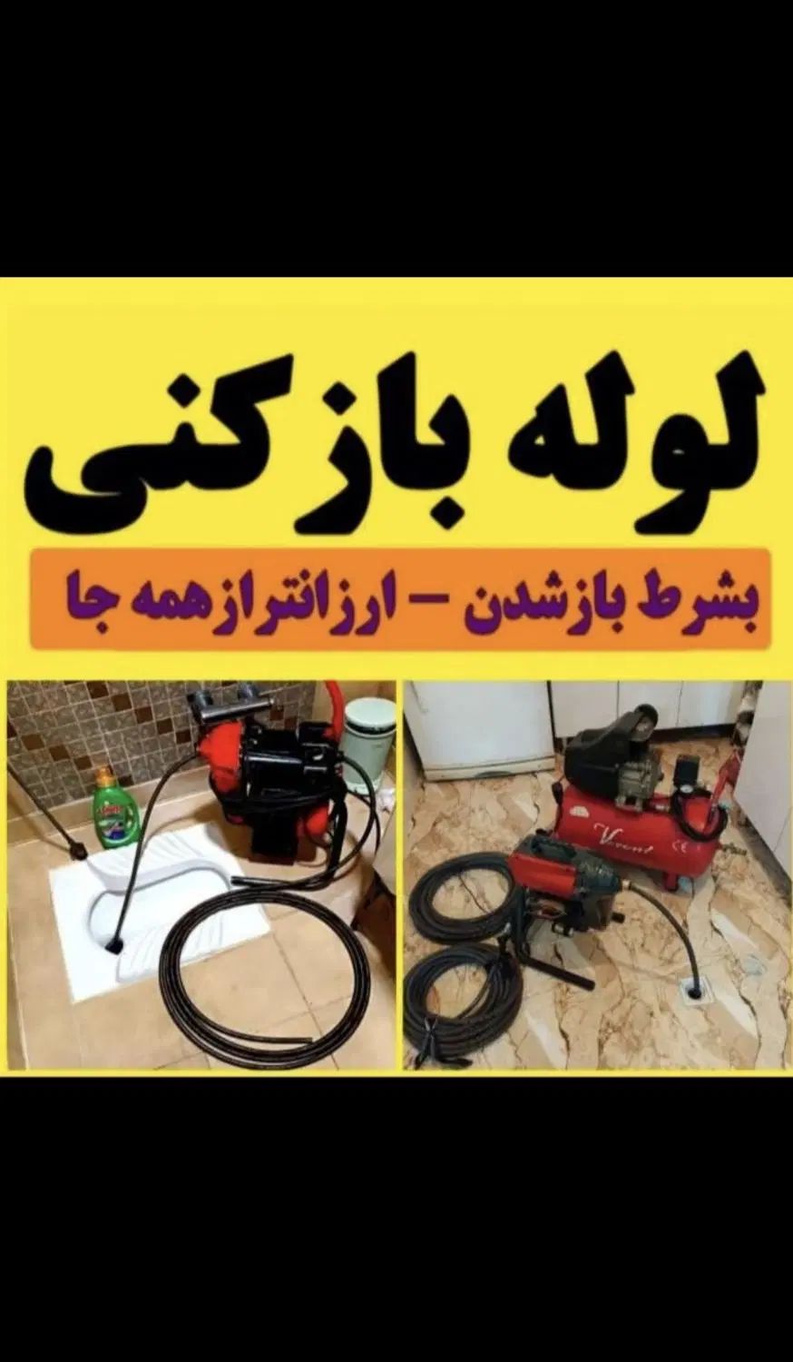 لوله بازکنی اندیشه فاز 123456 مریم صدف وائین کوثر|خدمات پیشه و مهارت|اندیشه, اندیشه فاز ۱|دیوار