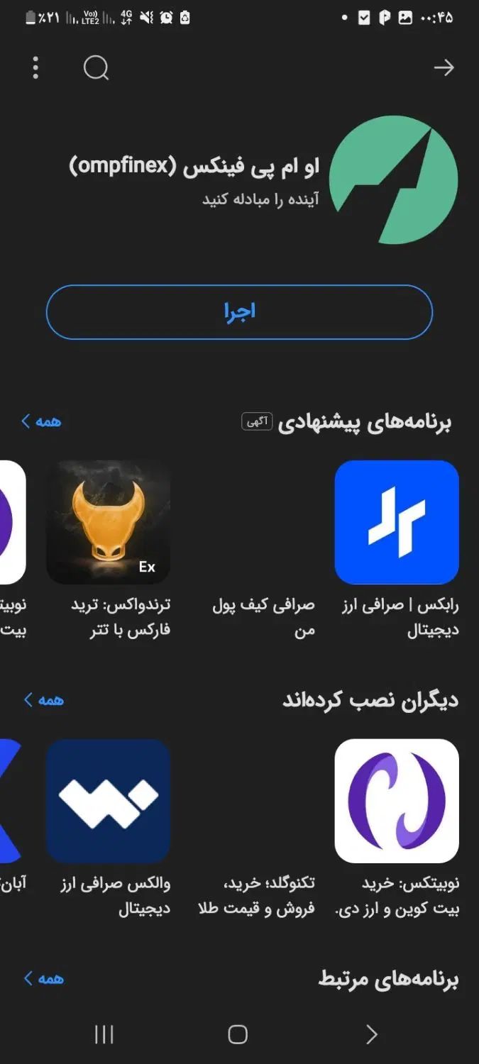 اوام پی فینیکس نصب کن55هزار بگیر+ ۲گیگ هدیه ازمن|کارت هدیه و تخفیف|زاهدان, |دیوار