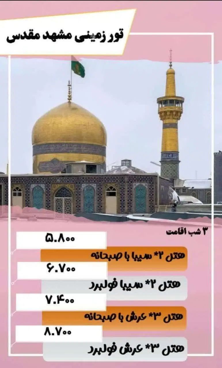 تور کیش قشم مشهد ریلی اتوبوس کربلا درجه الف ب|تور و چارتر|اصفهان, رحیم‌آباد|دیوار