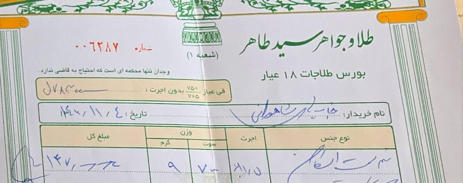 نیم ست نو نو|جواهرات|تهران, بهداشت|دیوار