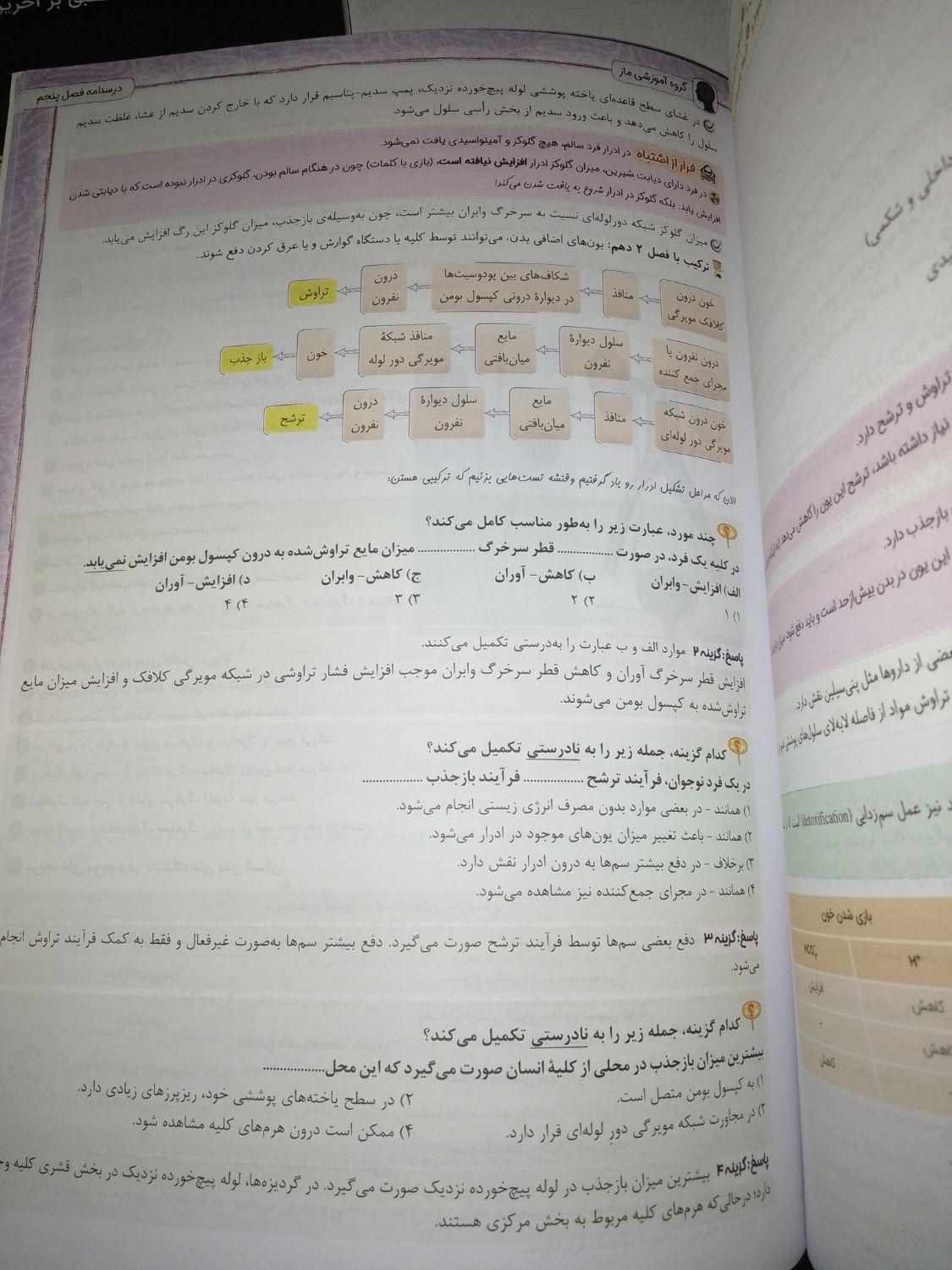 جزوه فراهانی و کرمی و...|کتاب و مجله آموزشی|تهران, آجودانیه|دیوار