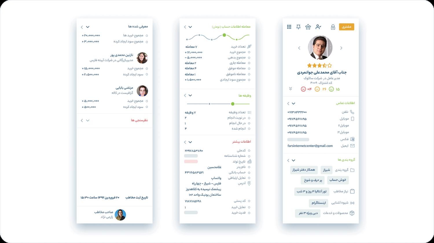 نرم افزار سی آر ام ساکوک - CRM|قطعات و لوازم جانبی رایانه|شیراز, معالی‌آباد|دیوار