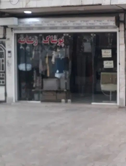 فروش مغازه ۱۷ متری در عبادی|فروش مغازه و غرفه|مشهد, عبادی|دیوار