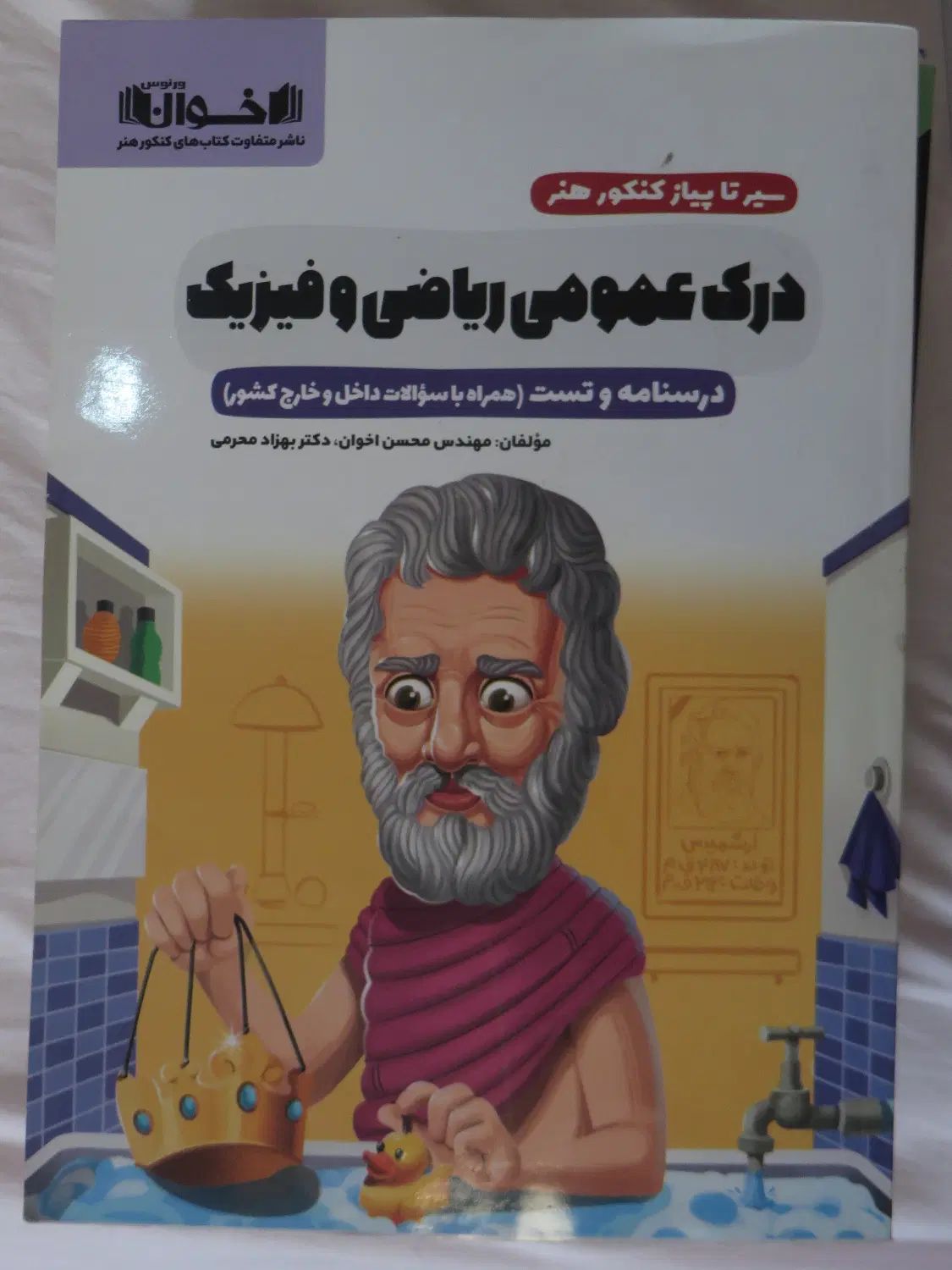 کتابهای وزارتی و کمک درسی کنکور هنر|کتاب و مجله آموزشی|تهران, نیروی دریایی|دیوار