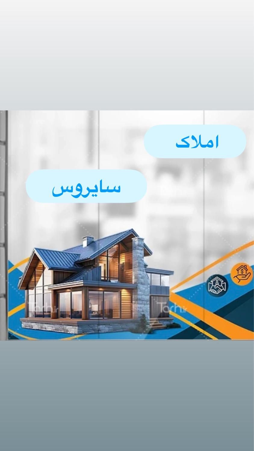 املاک سایروس فروش آپارتمان۱۰۰ متری۲ خوابه شیخ صفی|فروش آپارتمان|اصفهان, مفتح|دیوار