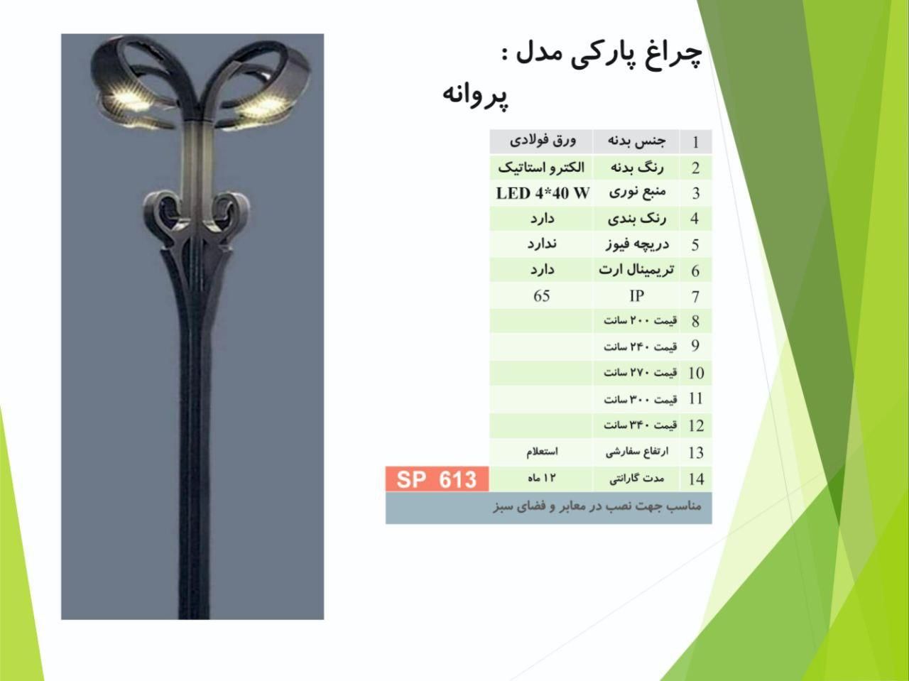 مدل پروانه (چراغ حیاطی خیابانی محوطه باغی ویلایی )|لامپ و چراغ|شیراز, ارم|دیوار