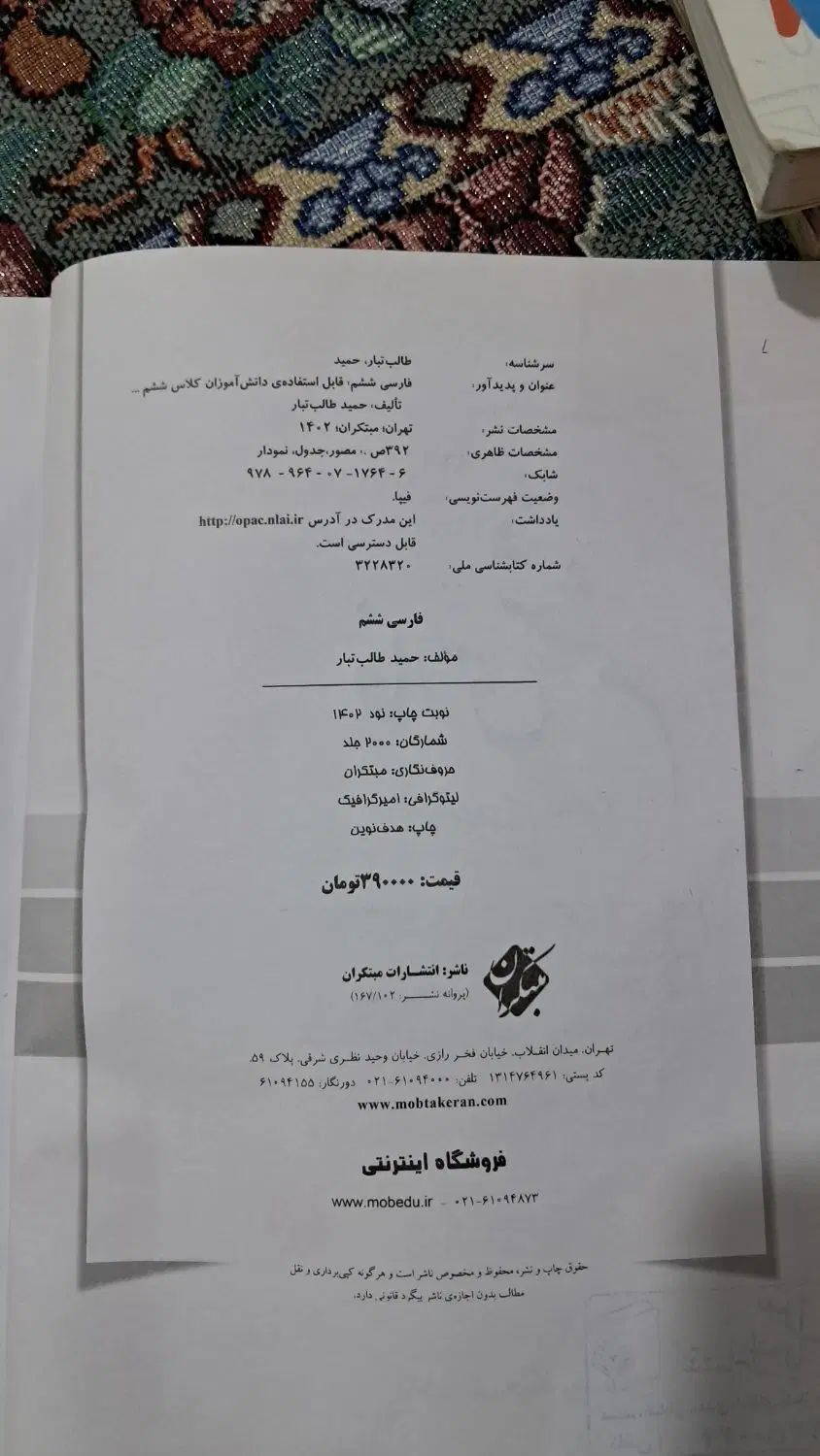 کتاب کار درسی|لوازم التحریر|مشهد, مهدی آباد|دیوار