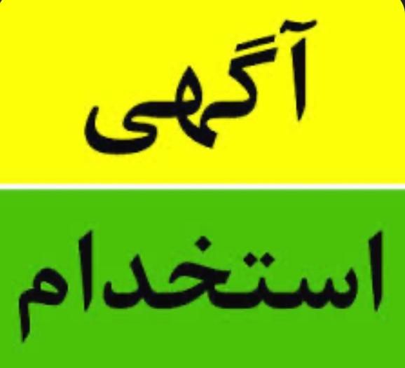 سرایدار جهت کارخانه تولیدی واقع در شور آباد|استخدام سرایداری و نظافت|باقرشهر, |دیوار